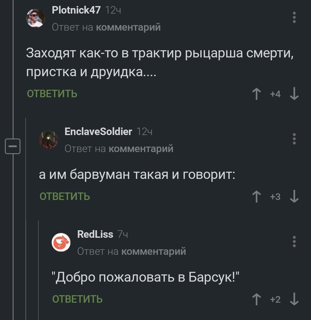 Про феминитивы - Комментарии на Пикабу, Комментарии, Феминизм, Феминитивы, Скриншот