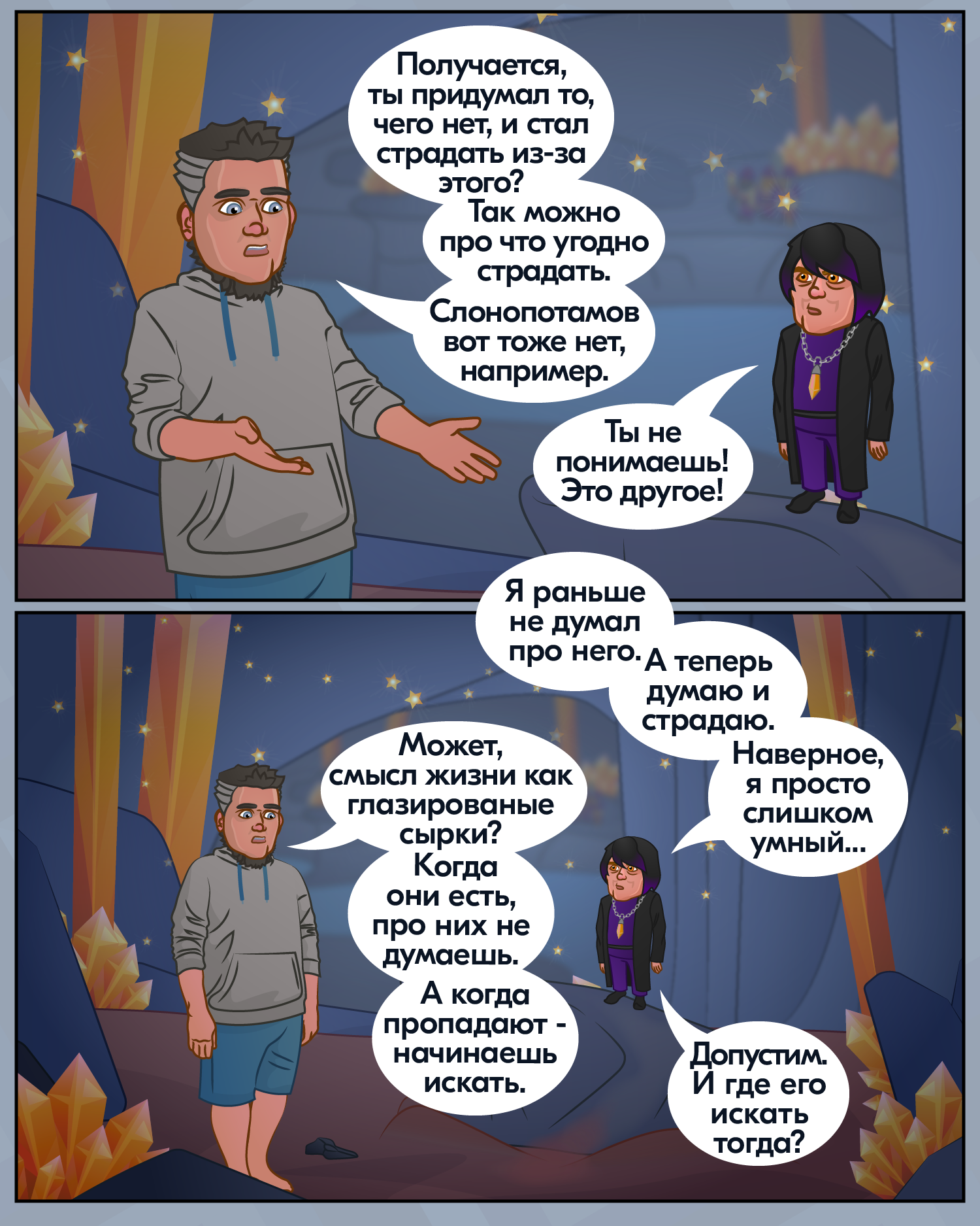 What's the point? - My, Comics, Web comic, Смысл жизни, Philosophy, Anchorite, Longpost