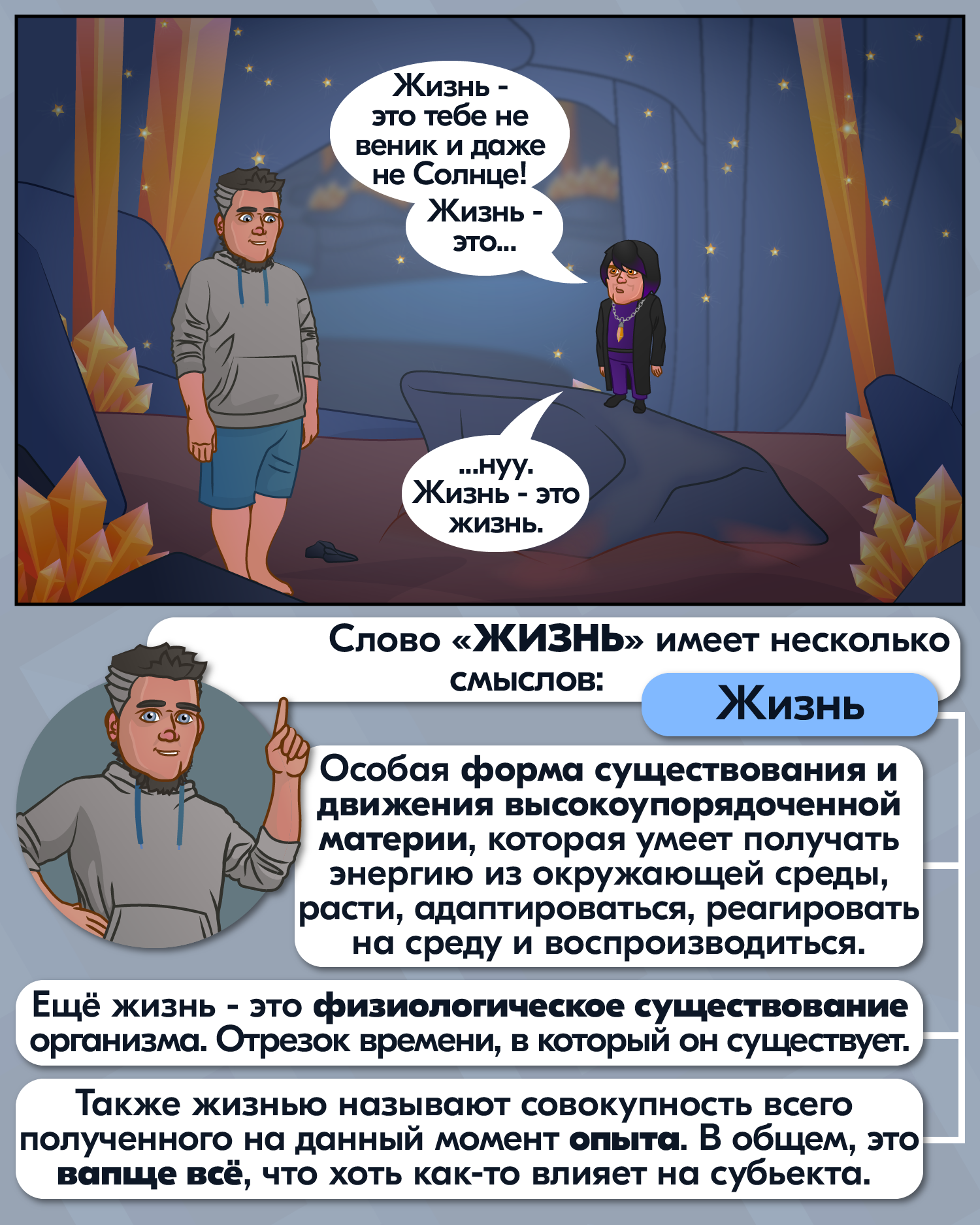 What's the point? - My, Comics, Web comic, Смысл жизни, Philosophy, Anchorite, Longpost