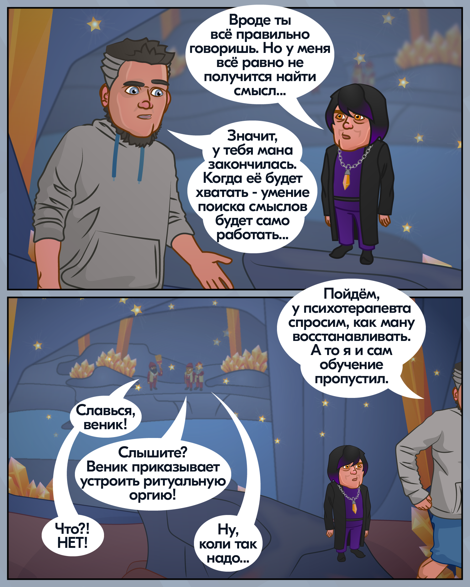 What's the point? - My, Comics, Web comic, Смысл жизни, Philosophy, Anchorite, Longpost