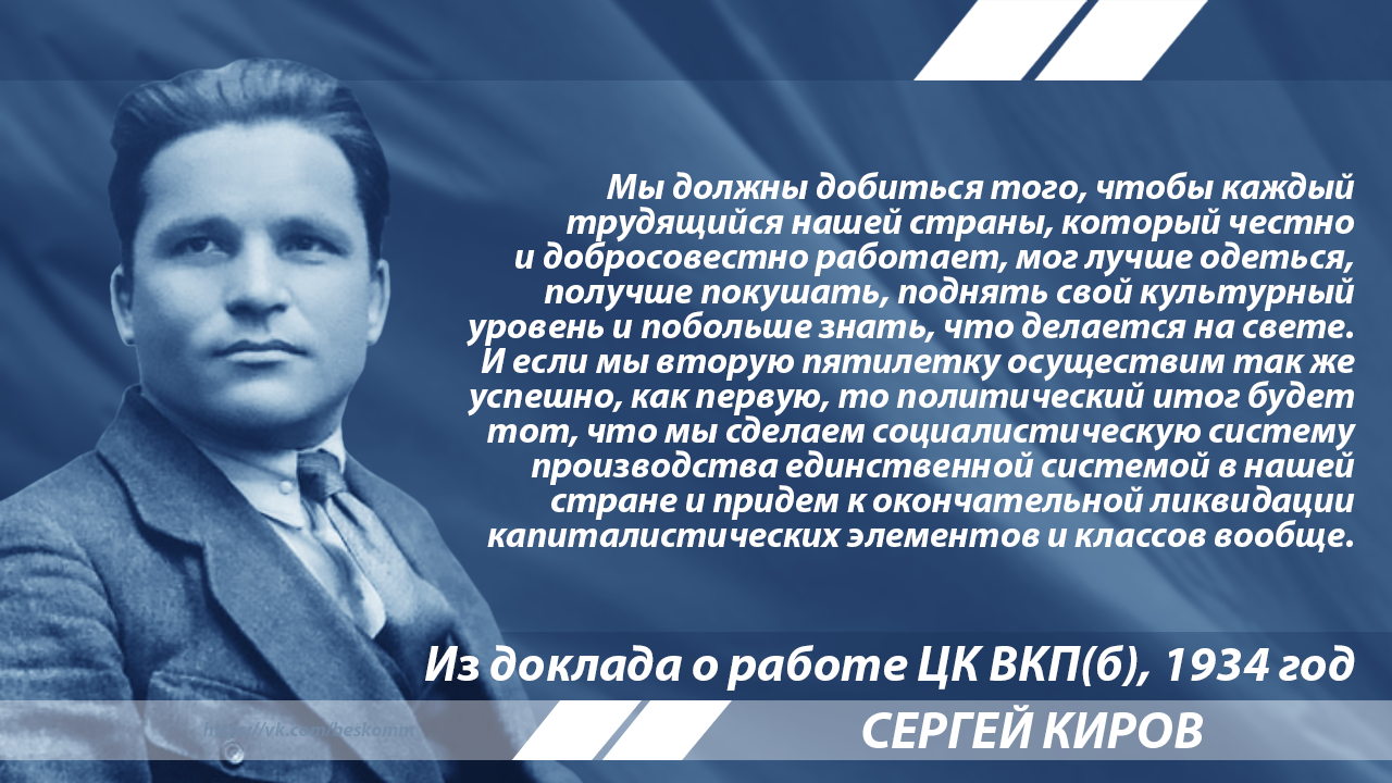 Киров о задачах Советской власти | Пикабу