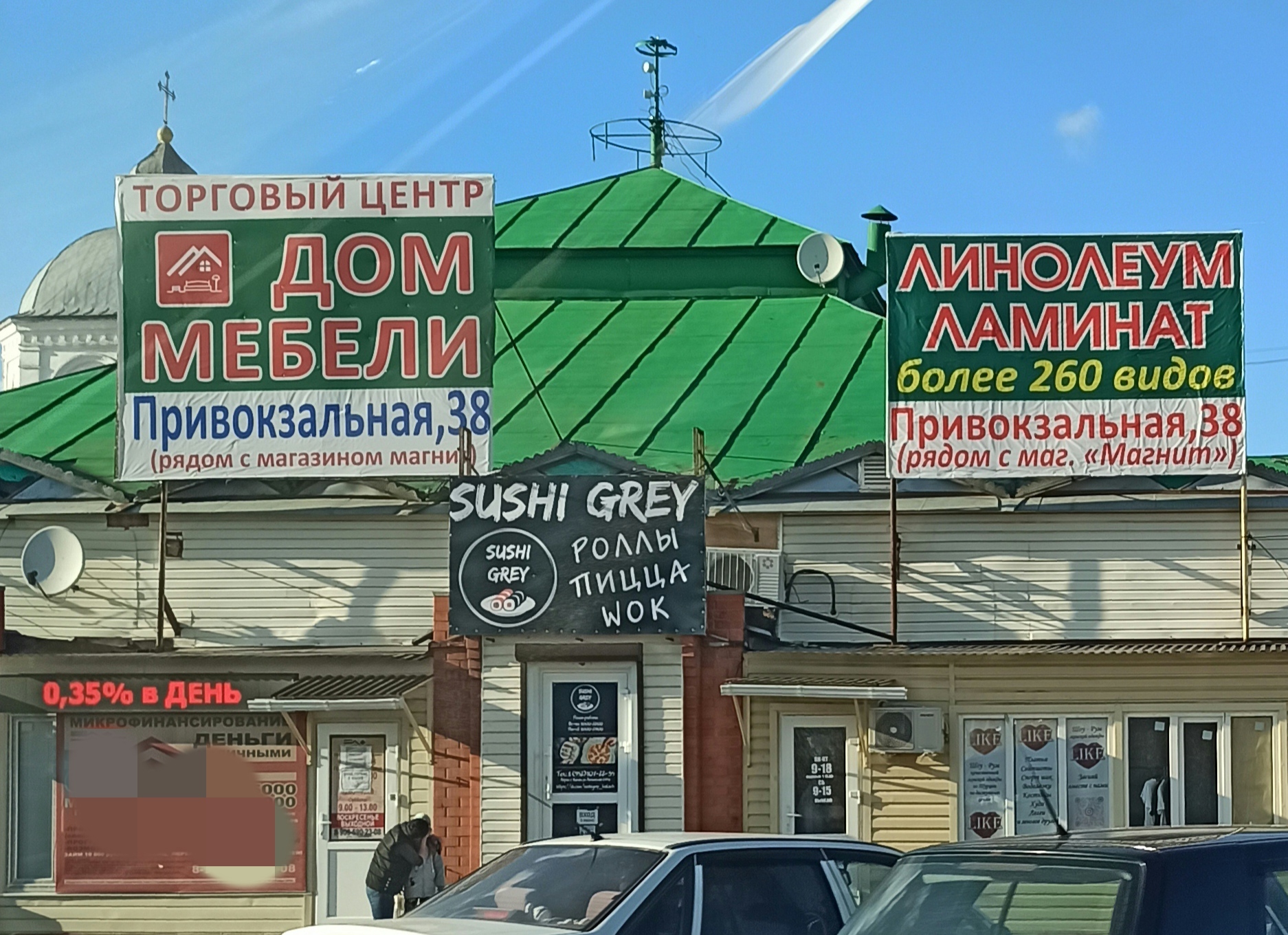 provincial signage - Signboard, Саша Грей, Sushi, Voronezh region, Naming