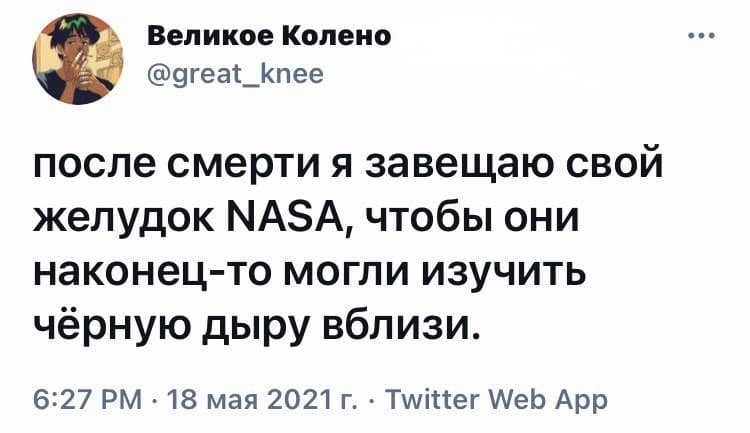 А там космический мусор - Юмор, Скриншот, Twitter, Черная дыра