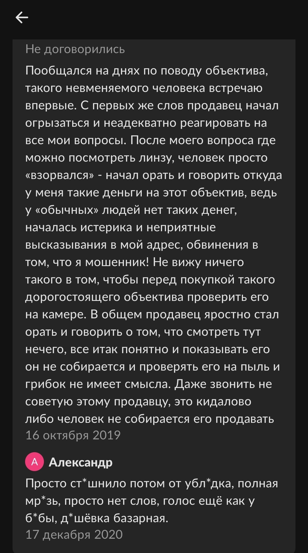 Бомбит на Авито - Моё, Картинка с текстом, Отзыв, Негатив, Мат, Авито, Юмор, Длиннопост