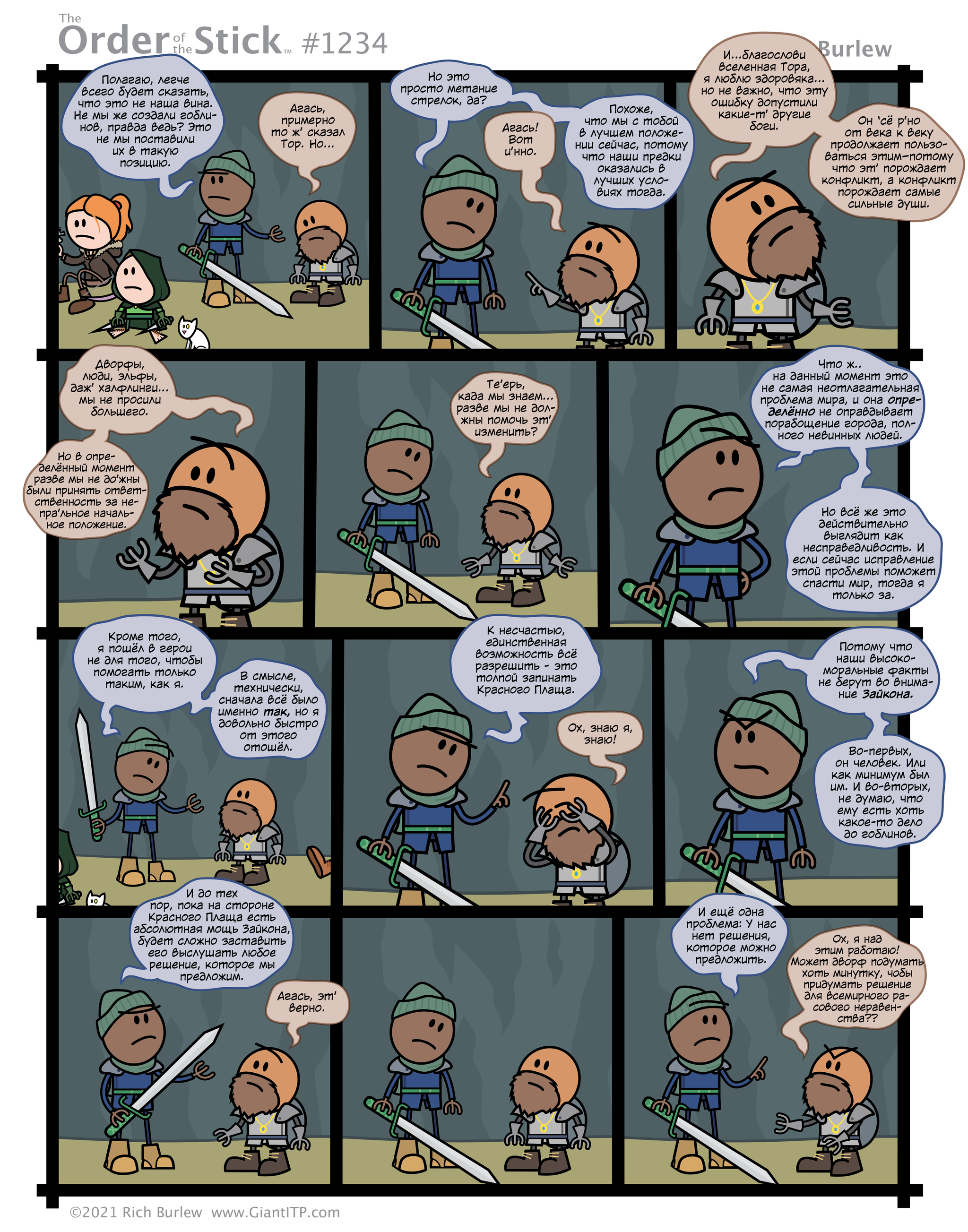 Order of the Stick #555 - My, Translation, Order of the stick, Comics, Dungeons & dragons