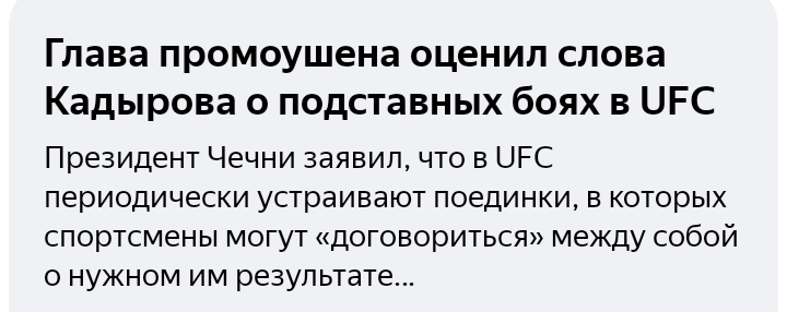 Мнение эксперта - Рамзан Кадыров, UFC, Подстава, Бои без правил