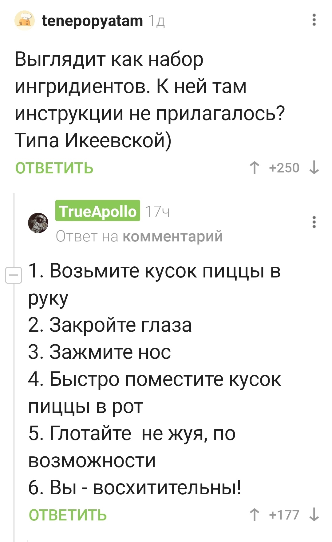 Когда заказал пиццу, а тебе принесли непонятное г... на пите - Комментарии на Пикабу, Пицца, Доставка еды, Длиннопост, Скриншот