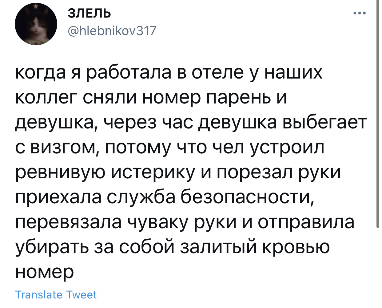 Как проучить эгоистичного постояльца - Twitter, Скриншот