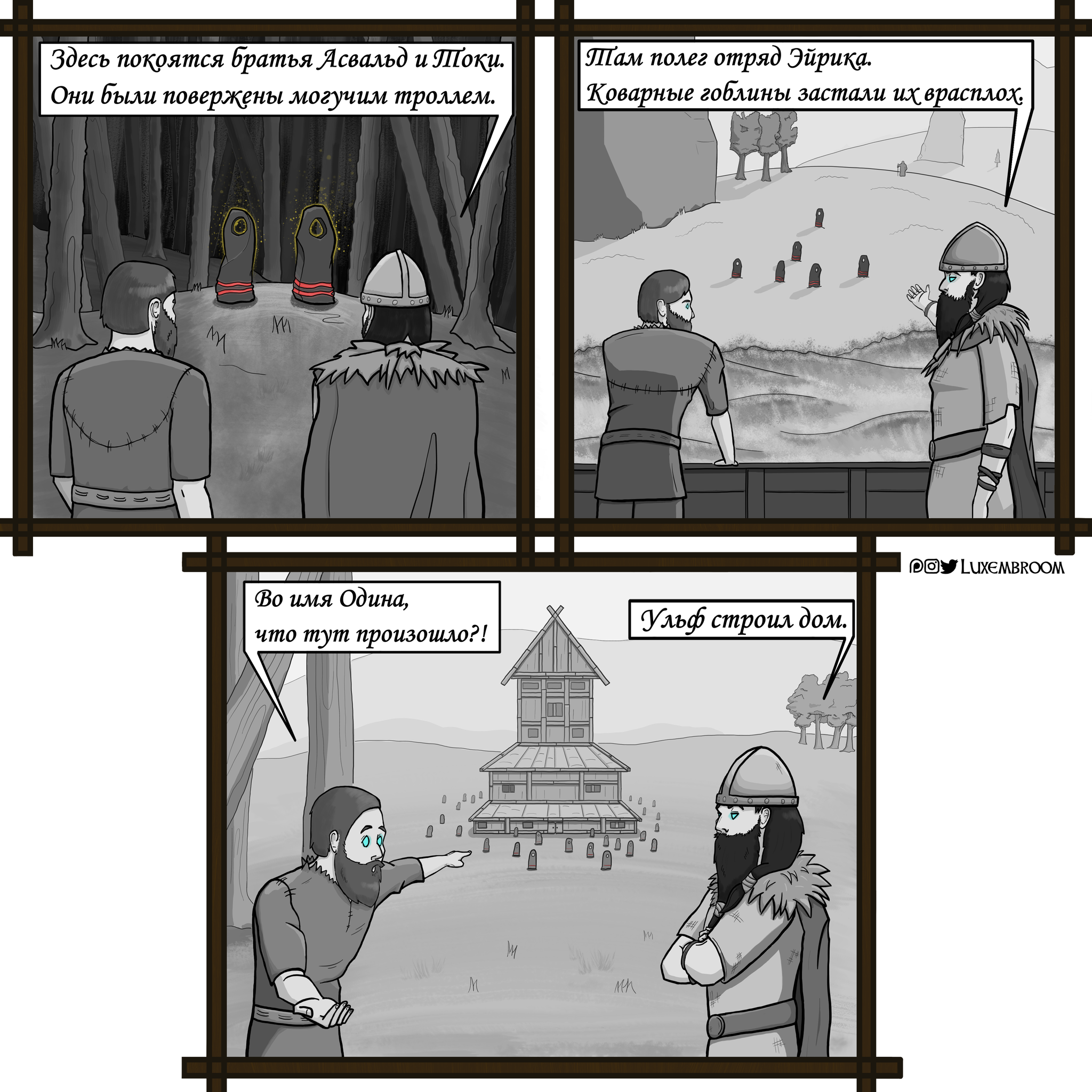 [Valheim] Excursion - My, Valheim, Games, Comics, Humor