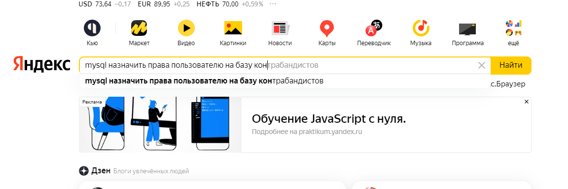 The smugglers are all sitting under root! - My, Screenshot, Yandex., IT, Mysql, Humor