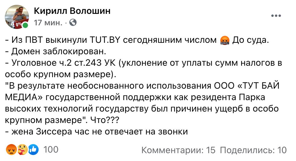 В отношении TUT.by начато уголовное дело - Республика Беларусь, TUT by, Обыск, Уголовное дело, Длиннопост, Повтор, Политика, Негатив