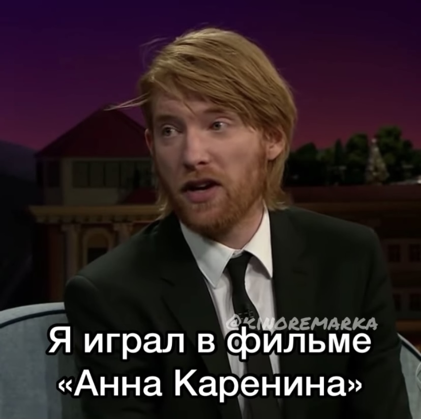 On the recognition of stars - Domhnall Gleeson, Anna Karenina, Storyboard, Movies, Life stories, Actors and actresses, Longpost