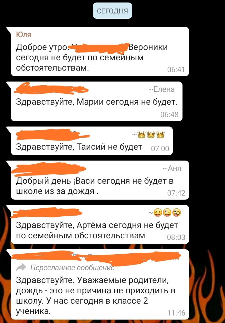 Мне бы таких родителей... - Родители, Родительский чат, Школа, Прогул, Скриншот