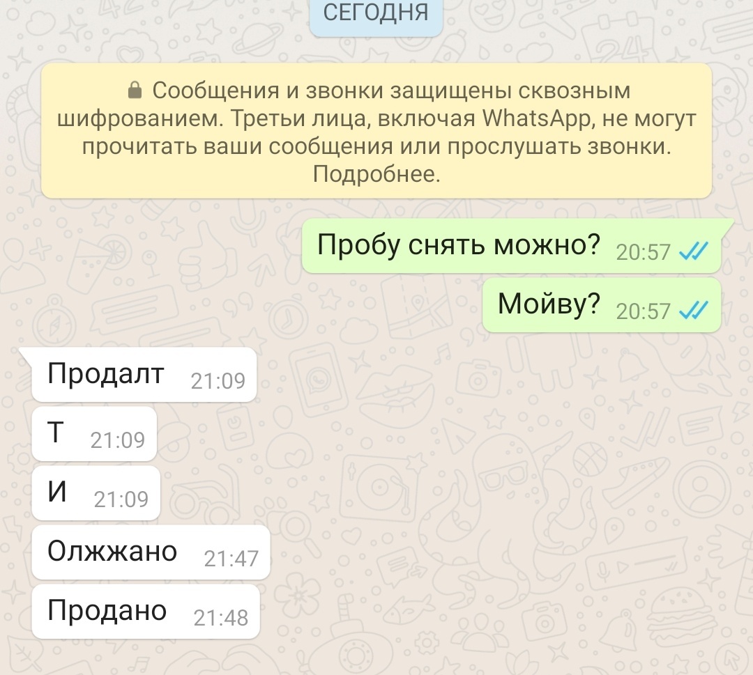 Сразу видно-продал... - Моё, Мойва, Продажа, Whatsapp, Скриншот