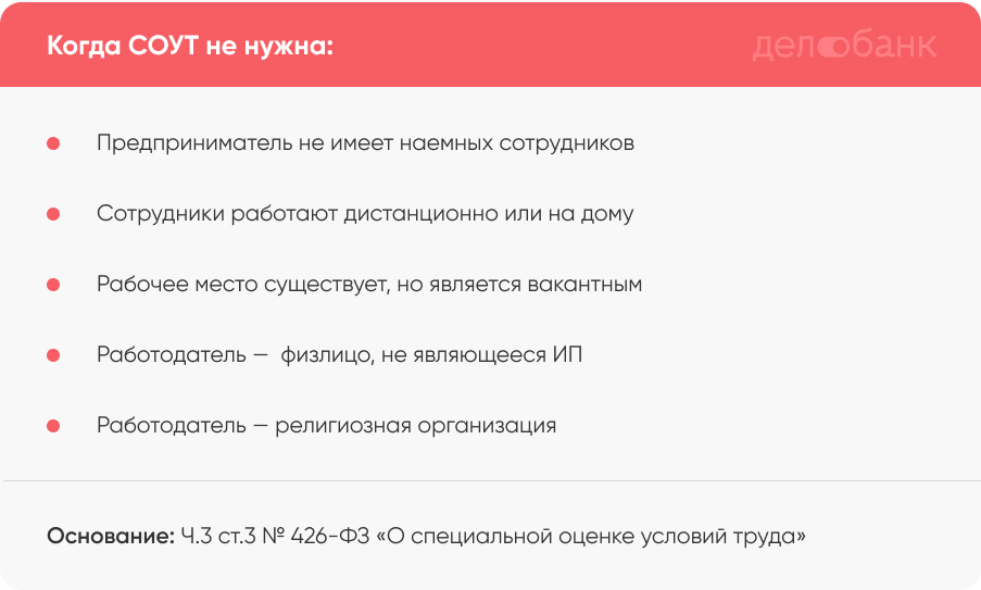 Оценка или штраф. Что предпринимателю нужно знать о СОУТ, чтобы не получить проблем - Моё, Малый бизнес, Предпринимательство, Предприниматель, Закон, Поддержка, Бизнес, Длиннопост, ДелоБанк, ИП, , Налоги, Соут, Рабочее место, Минтруд