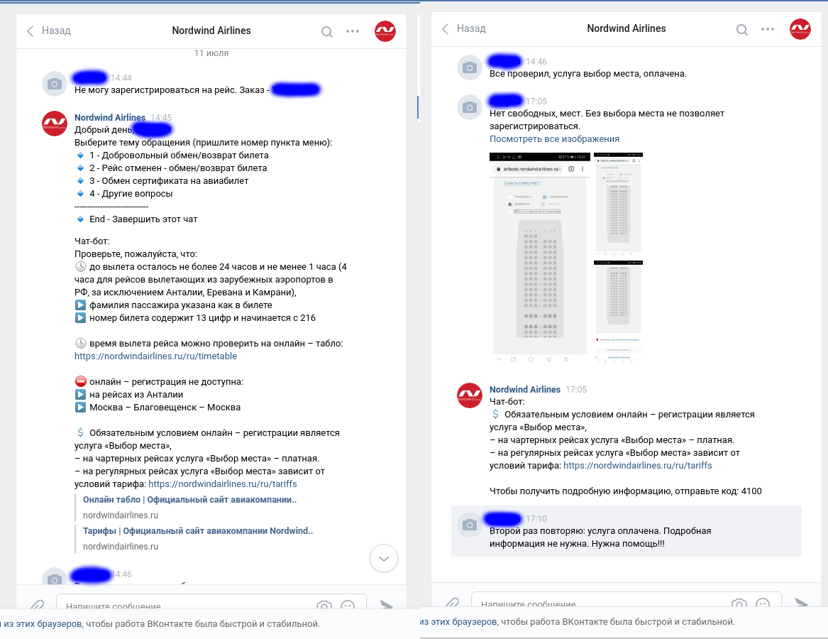 Как мы полетали с NordWind'ом - Моё, Nordwind Airlines, Мошенничество, Длиннопост, Негатив