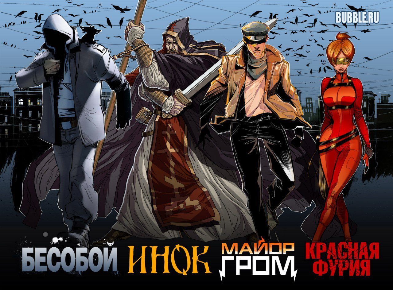 Pictures for morons or is there a future for Russian comics? - My, Bubble comics, Comics, , Major Thunder, Major Thunder: Plague Doctor, , Netflix, Russian cinema, Video, Longpost, KinoPoisk website