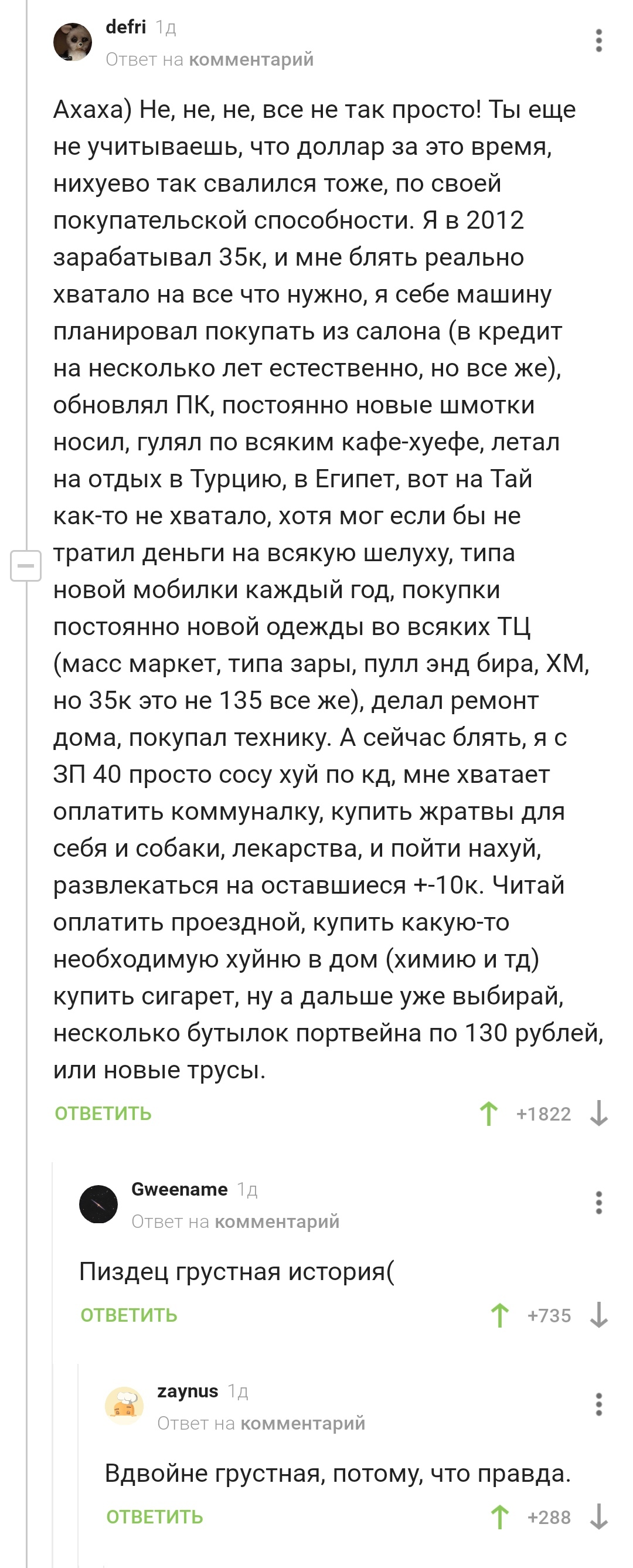 Грустная правдивая история - Скриншот, Комментарии на Пикабу, Грусть, Жизнь, Длиннопост