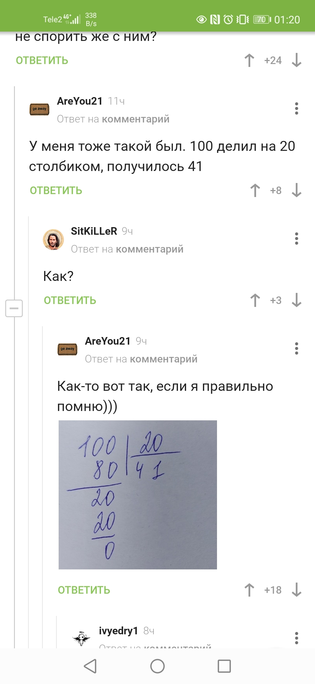 А как делите вы? - Комментарии, Комментарии на Пикабу, Математика, Деление, Юмор, Длиннопост, Скриншот