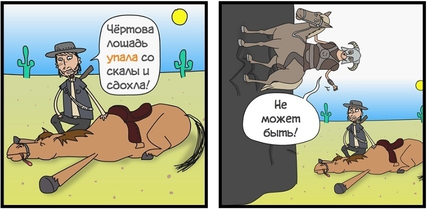 Horses are so different - Comics, Web comic, The Elder Scrolls V: Skyrim, Horses, Red dead redemption 2