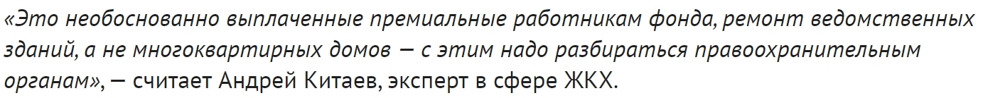 Нарушений на 17,5 миллиарда: кто в Петербурге больше всех тратит «не туда»? - Негатив, Россия, Санкт-Петербург, Деньги, Расследование, ЖКХ, Оплата ЖКХ, Чиновники, , Счетная палата, Многоквартирные дома, Ремонт, Капитальный ремонт, Пятый Канал, Общество, Видео, Длиннопост