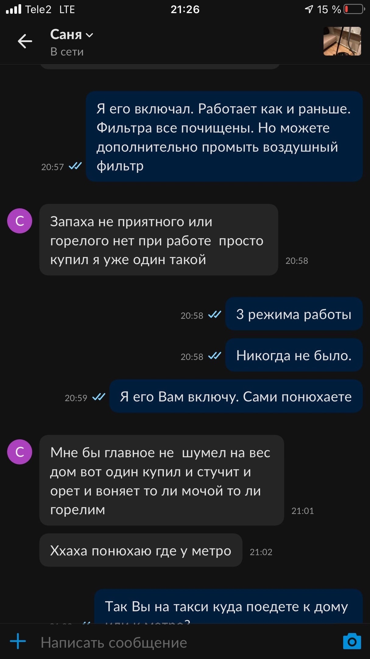 Саша и пылесос - Моё, Объявление на авито, Переписка, Длиннопост, Скриншот