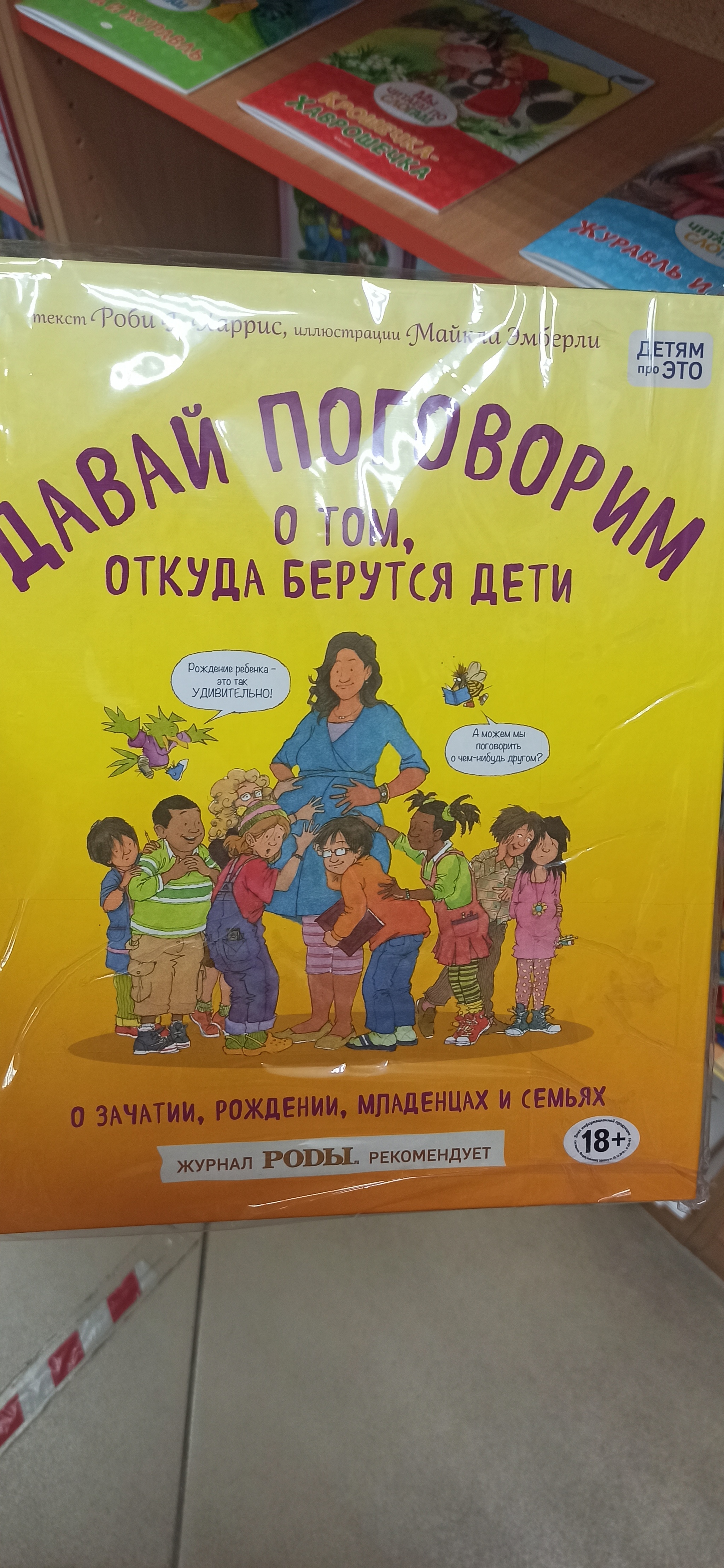 Я всё понимаю. Но только не это - Моё, Дети, Образование, Цензура, 18+, Детская литература, Длиннопост, Половое воспитание