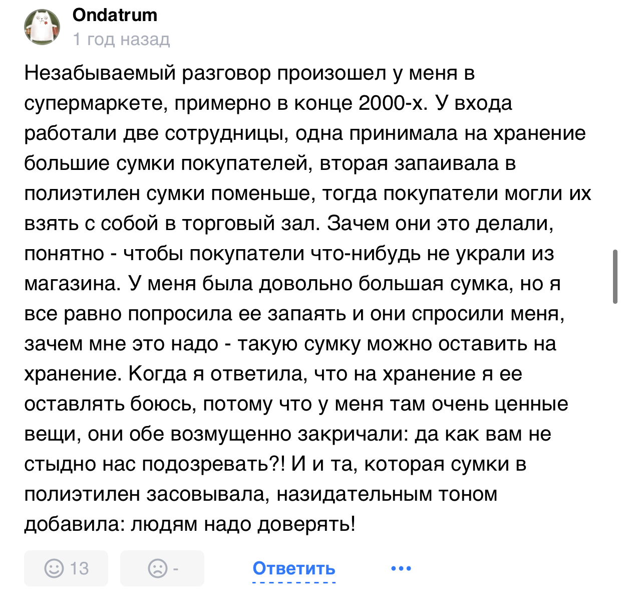 Доверие в одну сторону - ADME, Скриншот, Комментарии