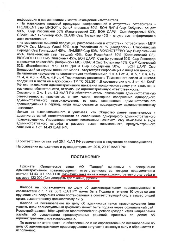 It is easier for Magnit to pay another fine of 123,000 rubles than to correct - My, Supermarket magnet, Consumer rights Protection, Violation, Coap RF, Fine, Lawlessness, Delay, Trade, Longpost, , Negative