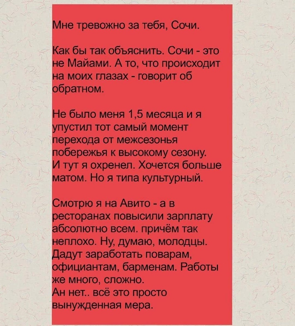 О ценах в Сочи - Сочи, Россия, Отдых, Цены, Картинка с текстом, Ресторан, Работа, Кафе, Длиннопост, , Крик души, Негатив