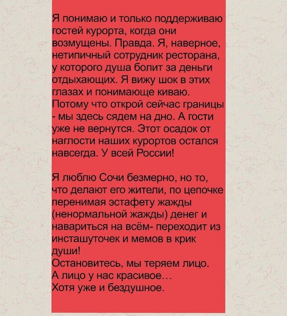 О ценах в Сочи - Сочи, Россия, Отдых, Цены, Картинка с текстом, Ресторан, Работа, Кафе, Длиннопост, , Крик души, Негатив