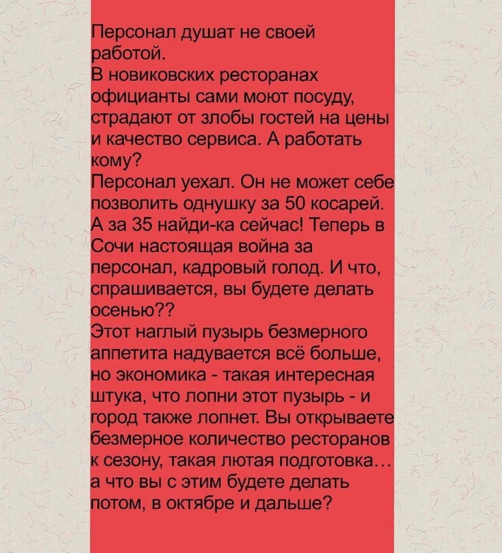 О ценах в Сочи - Сочи, Россия, Отдых, Цены, Картинка с текстом, Ресторан, Работа, Кафе, Длиннопост, , Крик души, Негатив