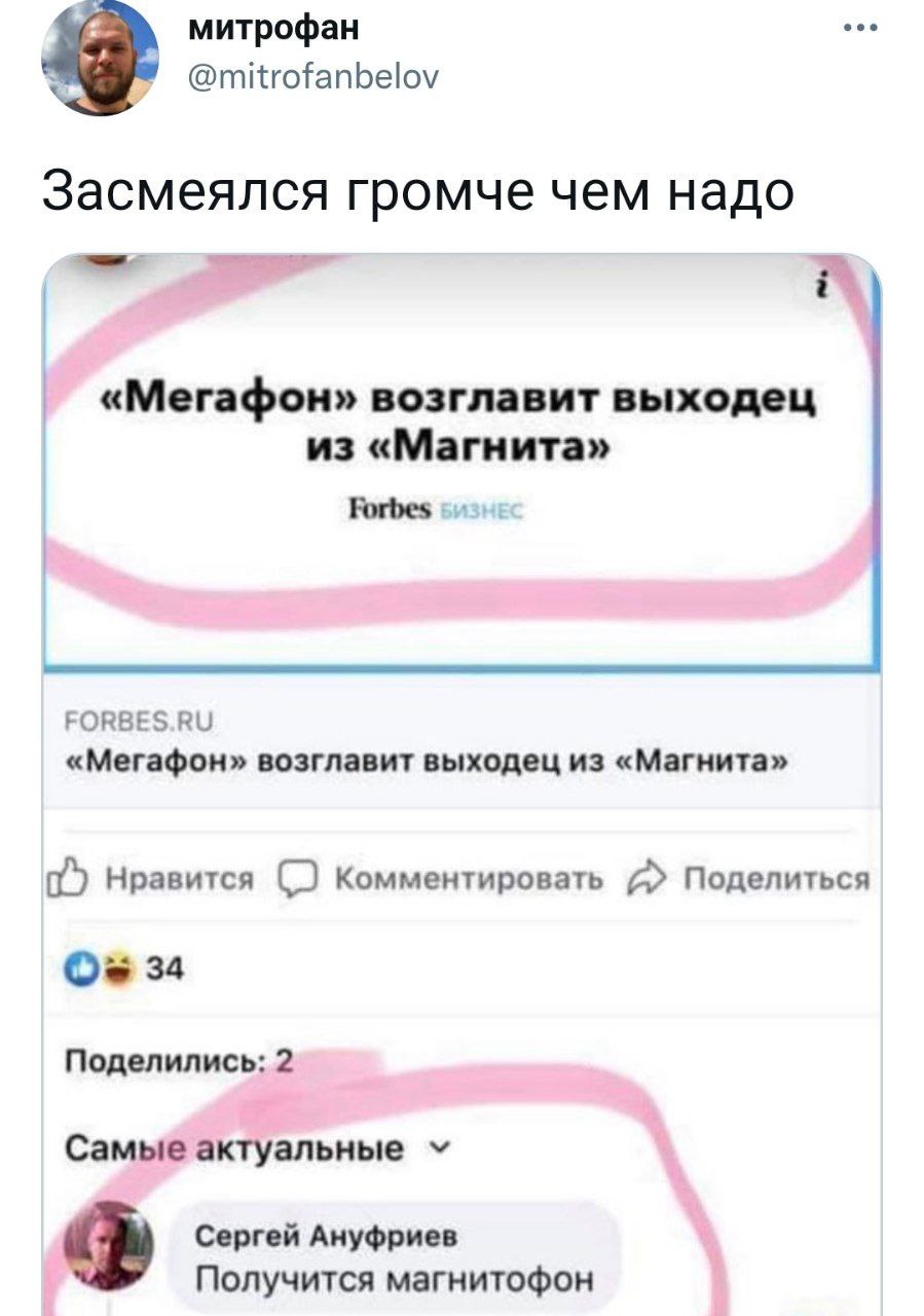 Получился магнитофон - Мегафон, Скриншот, Twitter