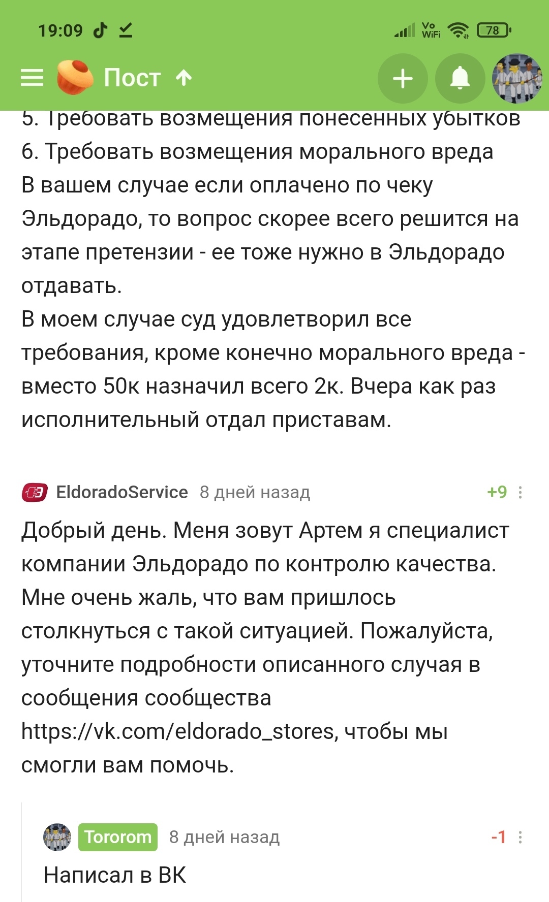 Продолжение поста «Эльдорадо. Установка кондиционера. ЗоПп и правильная  тактика наказания хамов» | Пикабу