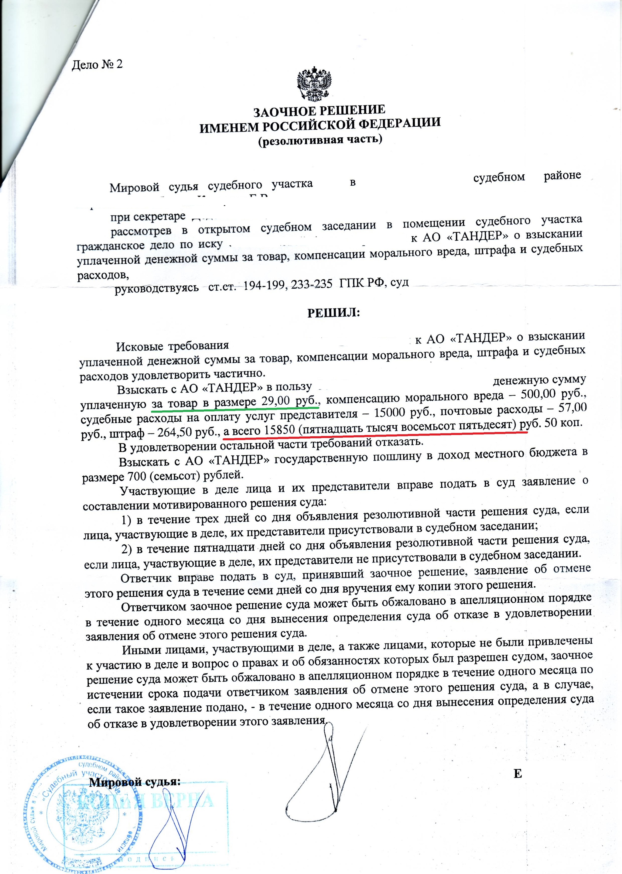 Продавать просрок становится не выгодно! - Моё, Супермаркет магнит, Просрочка, Защита прав потребителей, Суд, Решение, Штраф, Магазин, Нарушение, Длиннопост