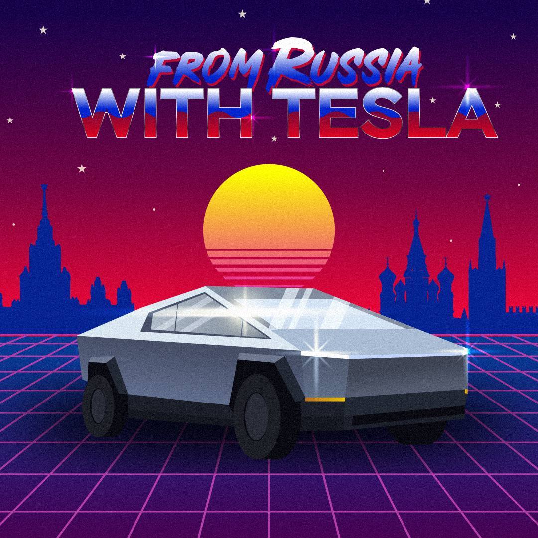 The logo of this bottom. Tesla is going to Russia! - My, Logo, Tesla, Tesla cybertruck, Elon Musk, news