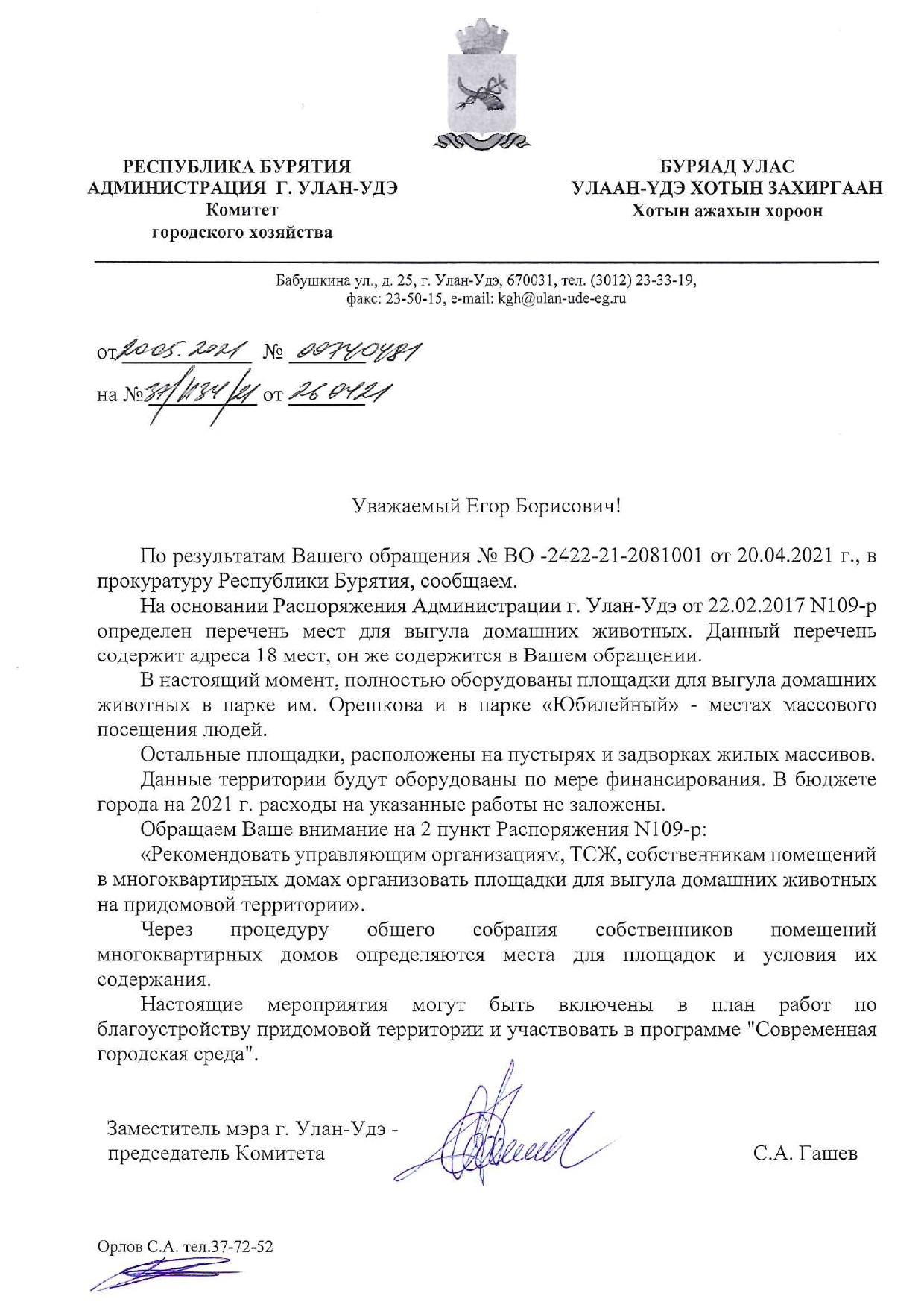 Продолжение поста «Собачьи площадки в городе» - Моё, Выгул, Урбанистика, ЖКХ, Собака, Улан-Удэ, Ответ на пост