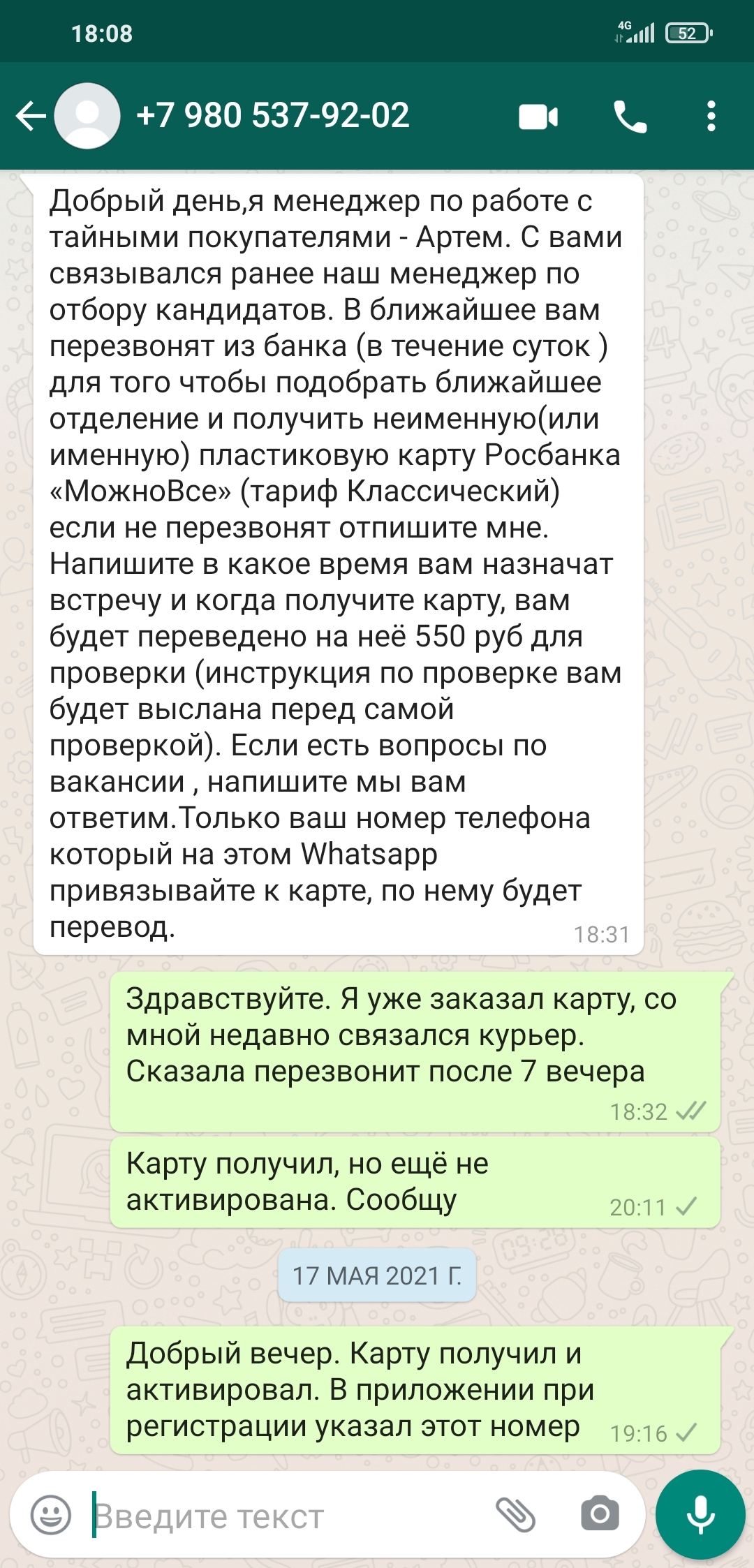 Тайный покупатель - Моё, Тайный покупатель, Банк, Росбанк, Длиннопост, Развод на деньги