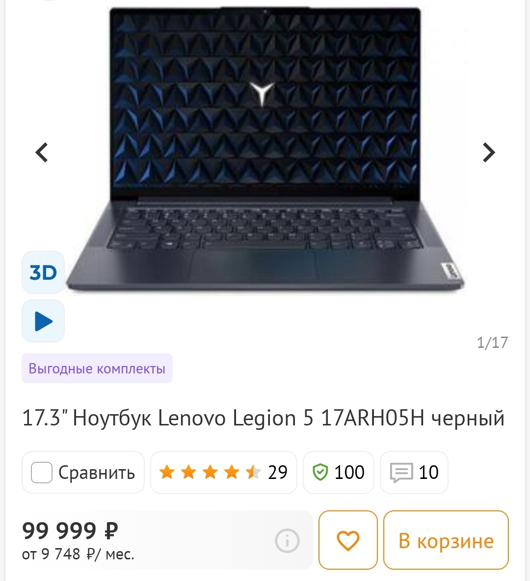 Ноутбук 3d Купить