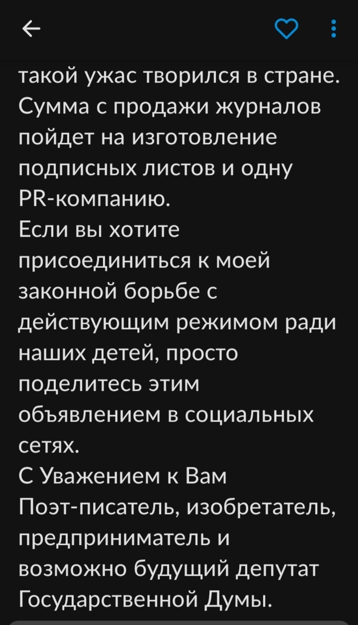 Maxim для выдвижения в госдуму - Авито, Журнал Maxim, Объявление, Оппозиция, Длиннопост