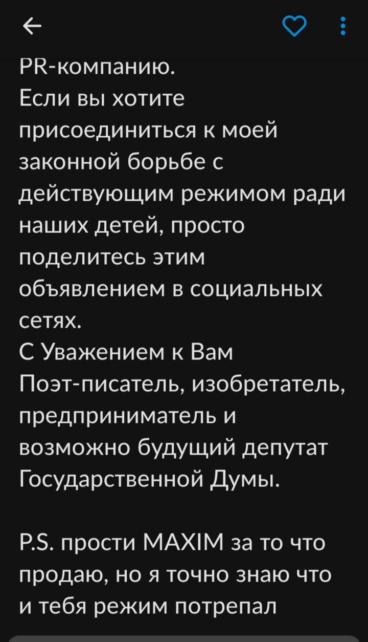 Maxim для выдвижения в госдуму - Авито, Журнал Maxim, Объявление, Оппозиция, Длиннопост