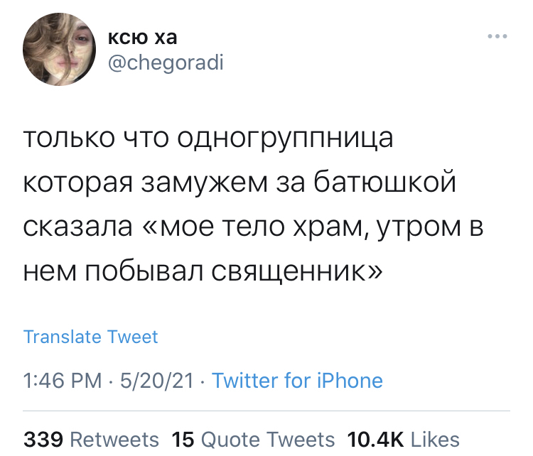 Игра слов - Религия, Twitter, Скриншот, Картинка с текстом, Каламбур