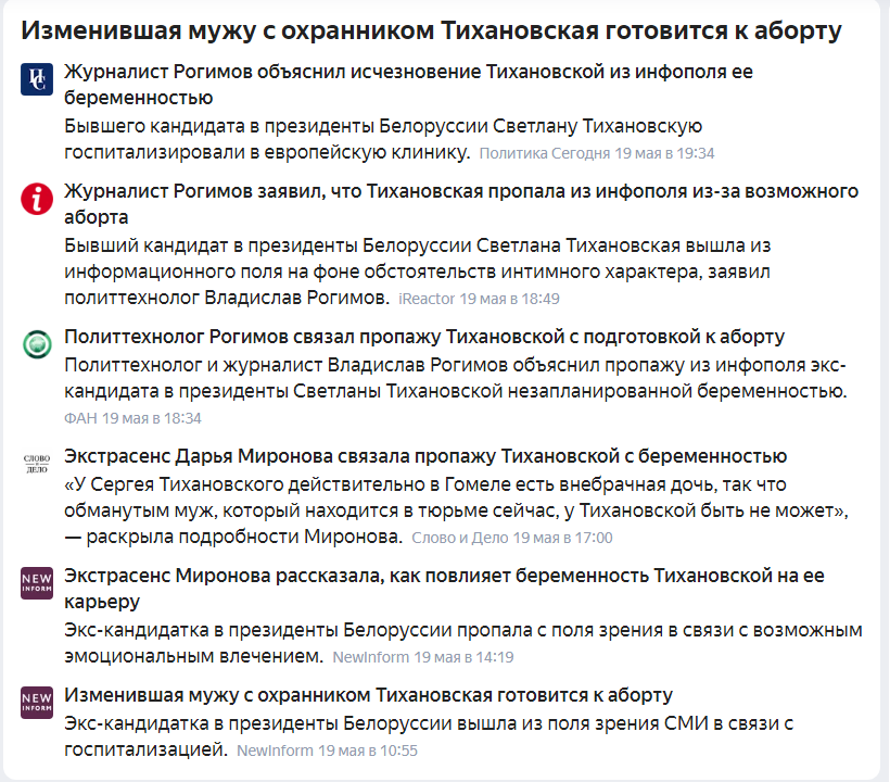 Что делается то. Новость? Слух? Фейк? - Республика Беларусь, Политика, Слухи, Новости, Скриншот, Светлана Тихановская, Оппозиция