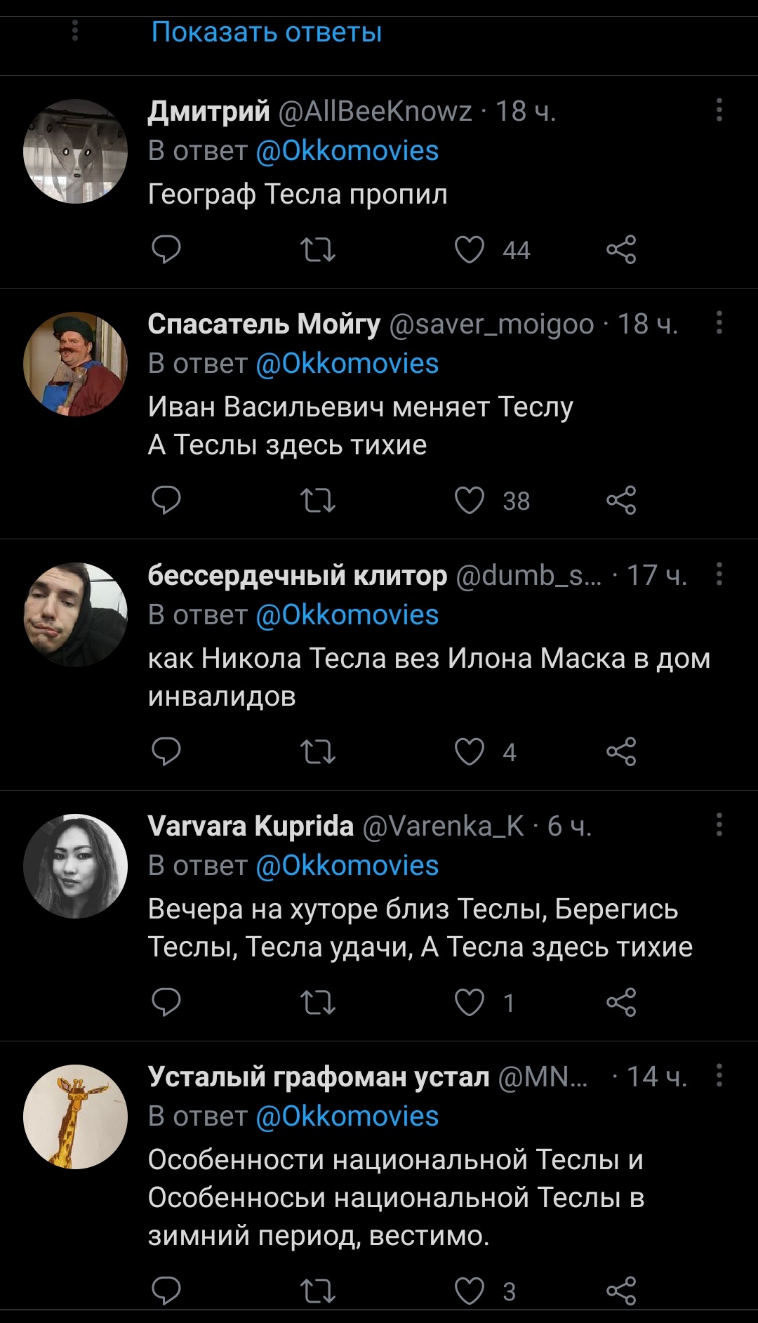 Тесла и три мушкетера - Twitter, Как тебе такое Илон Маск, Комментарии, Картинка с текстом, Длиннопост