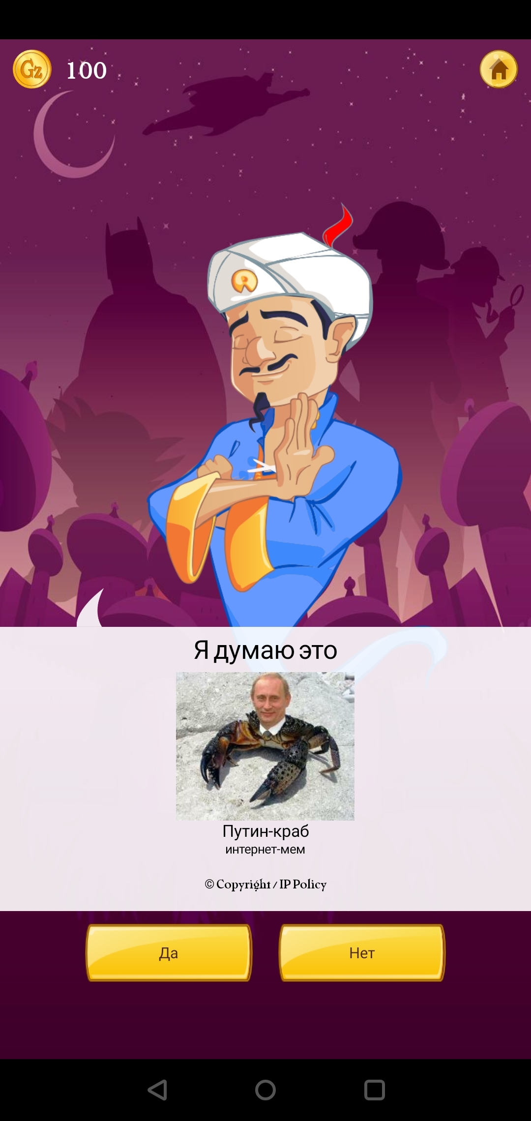 Загадал политика в Akinator | Пикабу