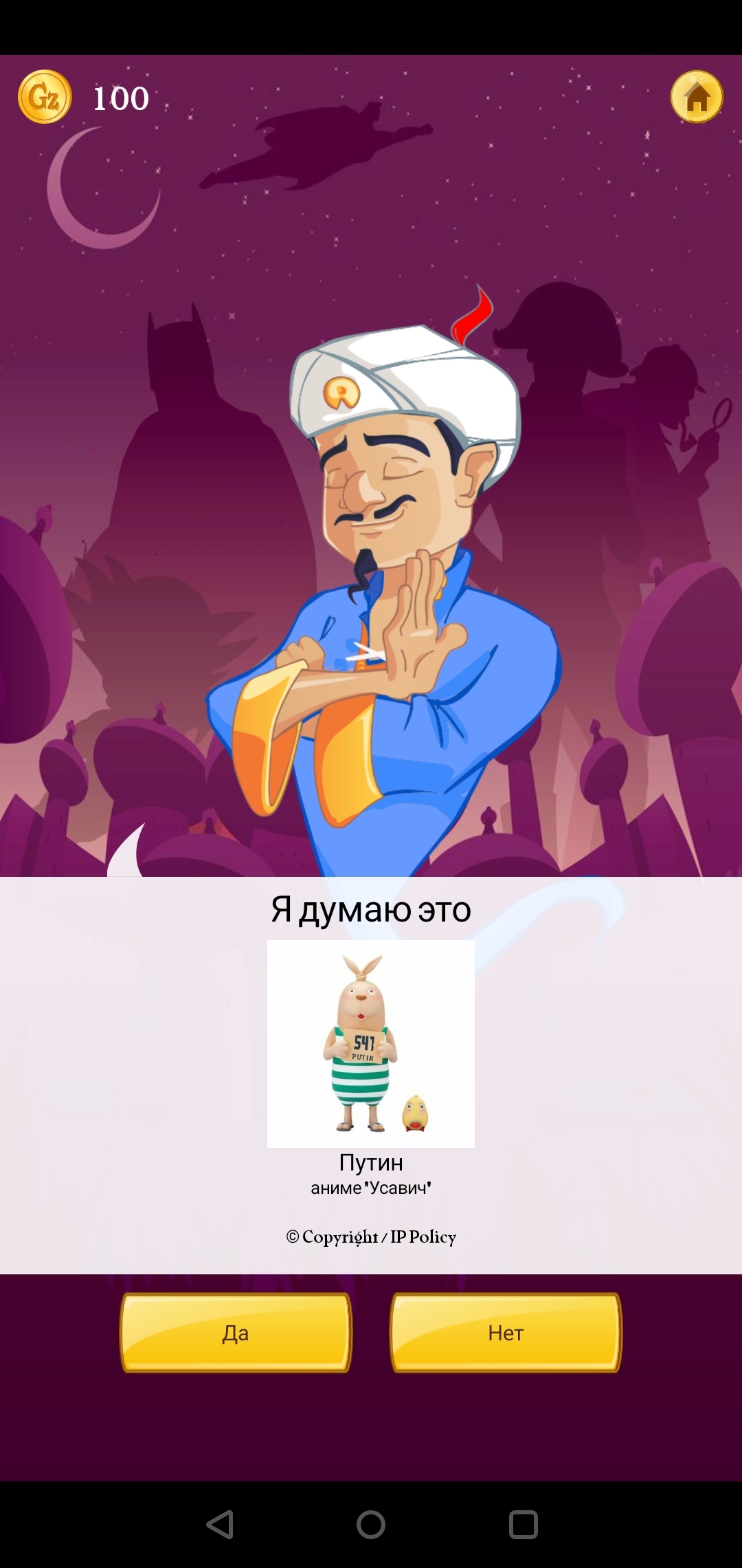 Загадал политика в Akinator | Пикабу