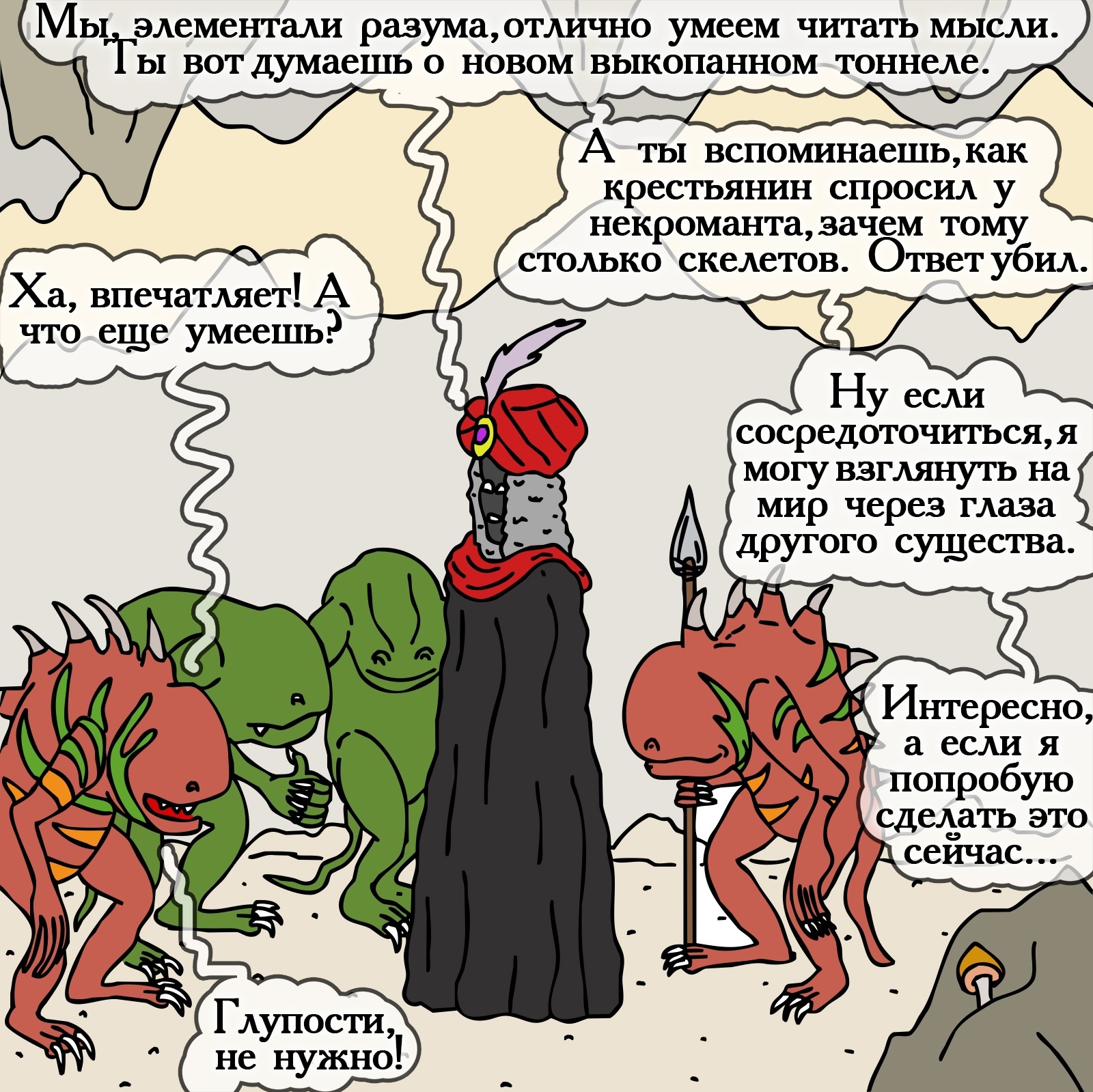 Is always - Герои меча и магии, Swamp of troglodytes, Comics, Humor, Longpost