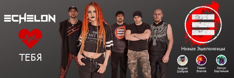 ECHELON: anything can be put into the framework of industrial... - My, Neue Deutsche Harte, Industrial metal, Echelon, Interview, Video, Longpost