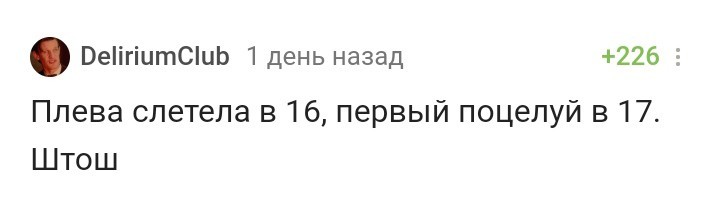 Интересная викторина - Моё, Комментарии на Пикабу, Скриншот, Девственность, Конюшня, Оговорки, По Фрейду, Длиннопост