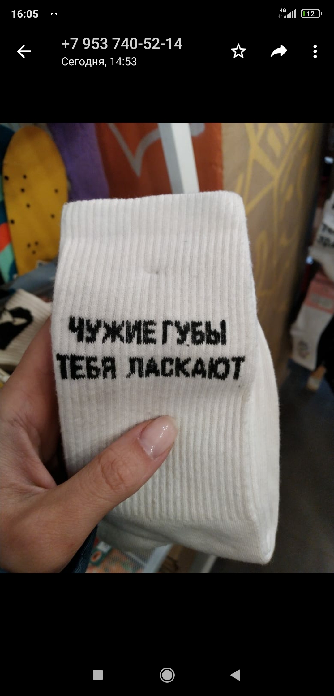 Socks for the summer - Socks, Inscription